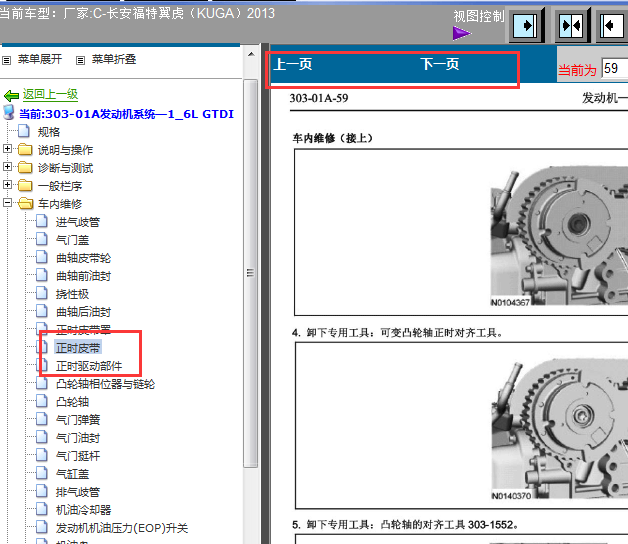 13年福特翼虎发动机正时