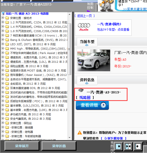13年奥迪A3全车线路图