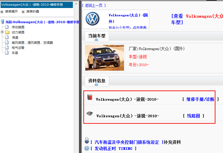 2010年大众途锐维修手册和电路图