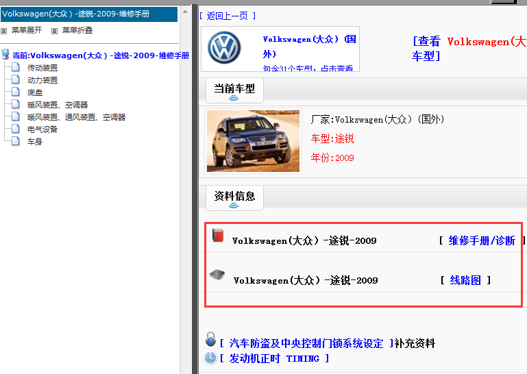2009年大众途锐维修手册和电路图