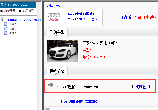 2007-2011年奥迪TT电路图