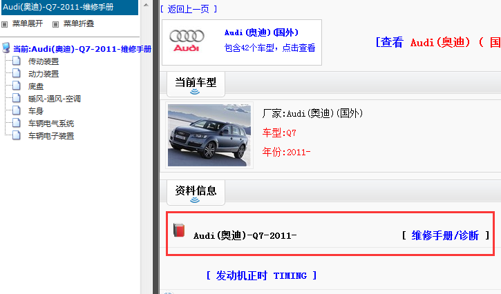 2011年奥迪Q7维修手册