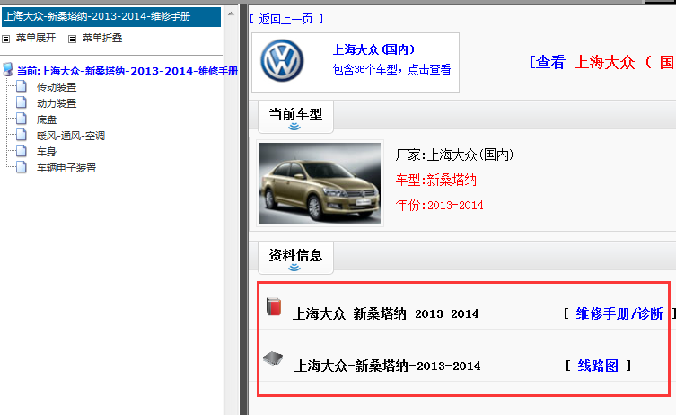 2013-2014年上海大众新桑塔纳维修手册和电路图