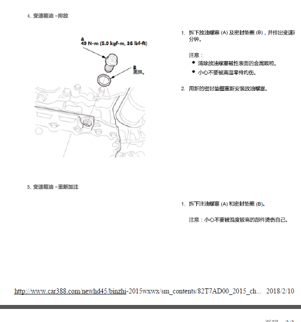 15年缤智变速箱换油