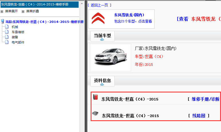 2015年雪铁龙C4维修手册和电路图