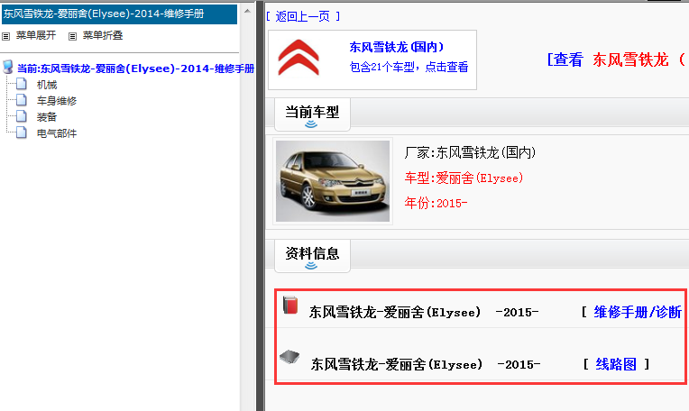 2015年雪铁龙爱丽舍维修手册和电路图