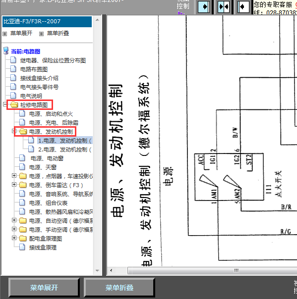 07年比亚迪F3发动机线路图