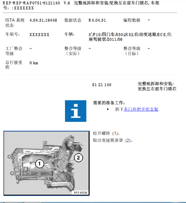 11年宝马门锁拆装