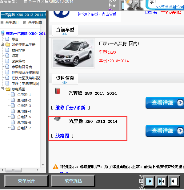 13年奔腾X80全车线路图