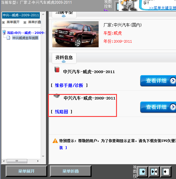 10年威虎全车线路图
