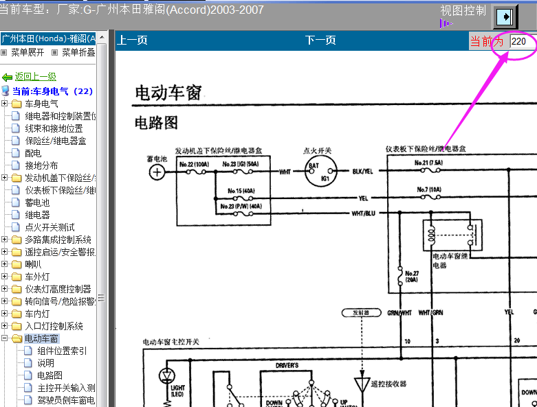 05年雅阁车窗线路图