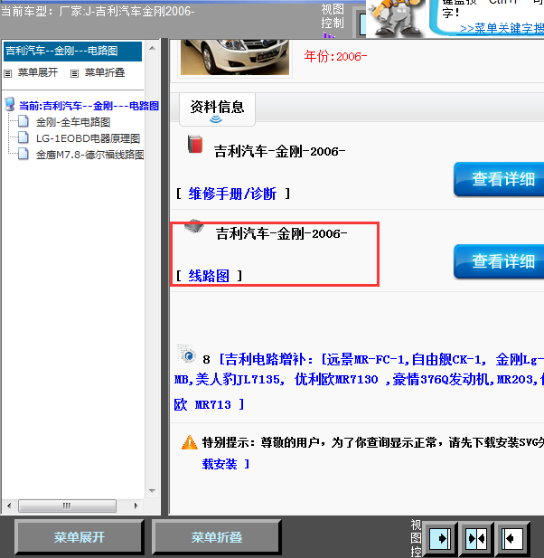 06年吉利金刚线路图