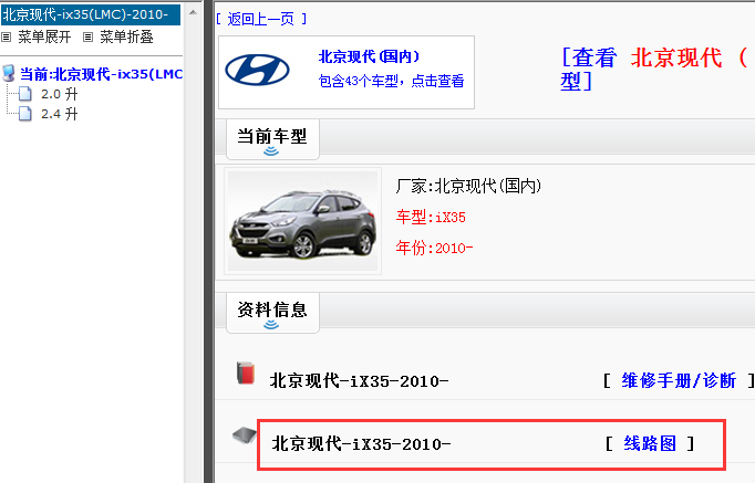 10年北京现代IX35全车电路图