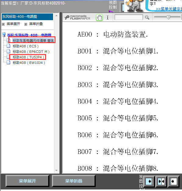 10年408油泵线路图