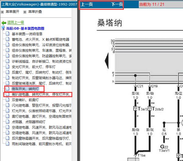 1992-2007年大众桑塔纳转向灯电路图
