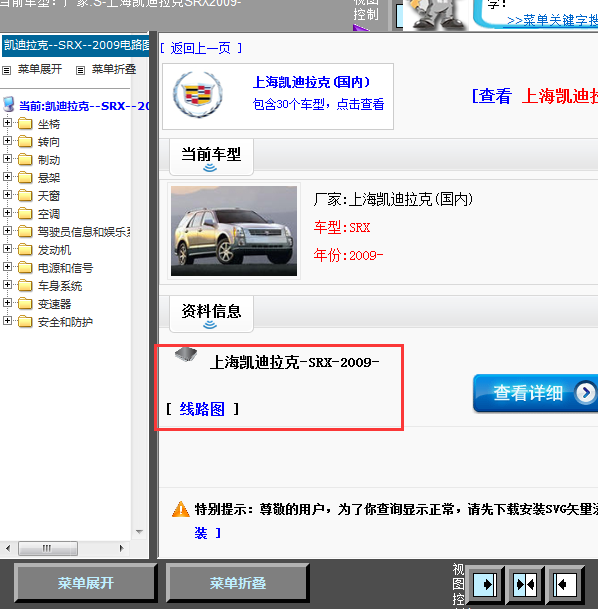 09年SRX全车线路图