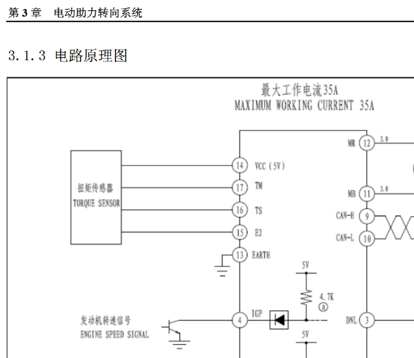 14年福汽启腾M70助力转向电路图