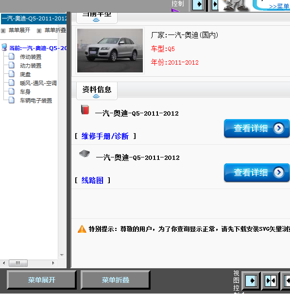 11年Q5线路图