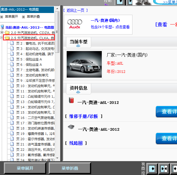 12年奥迪A6L线路图及手册