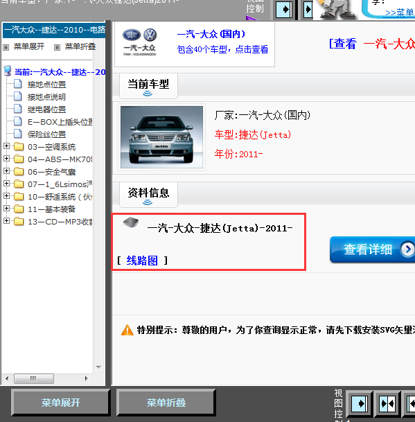 11年捷达全车线路图
