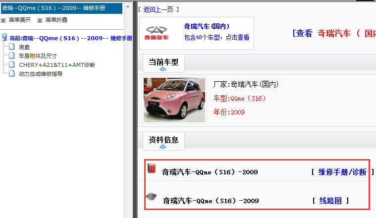 2009年奇瑞QQme 维修手册和电路图