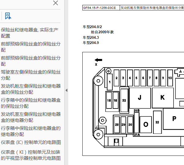 13年奔驰GLK300保险盒 图