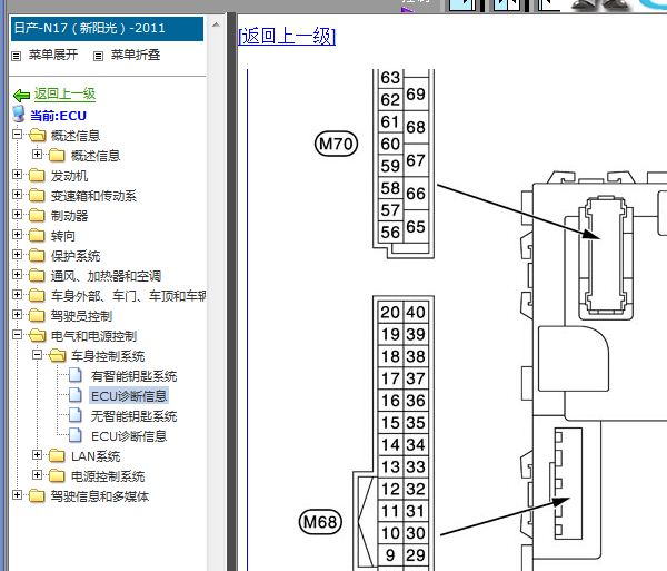 12年日产阳光车身控制针脚图