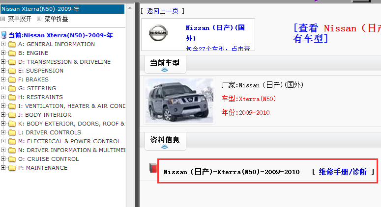 09-10年Nissan(日产)  Xterra(N50) 维修手册