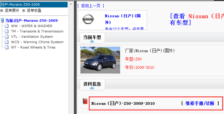 Nissan(日产) Z50 2009-2010维修手册
