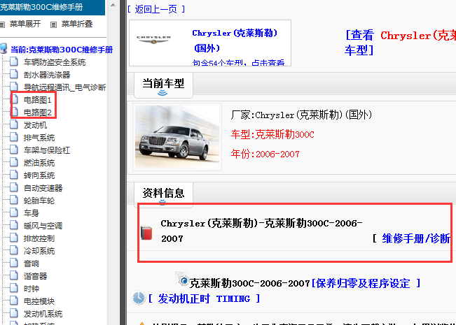 2007年克莱斯勒300CC电路图