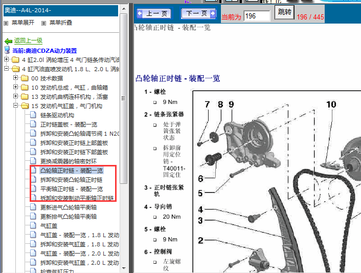 14年奥迪A4L发动机维修手册