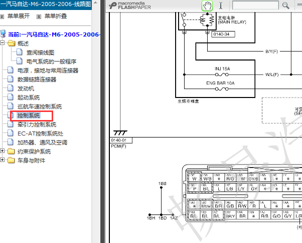 2006年马自达M6发动机针脚
