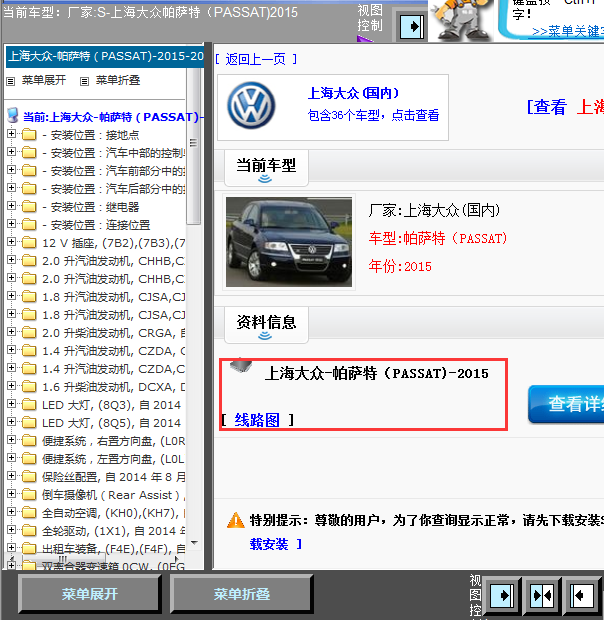 15年朗逸全车线路图