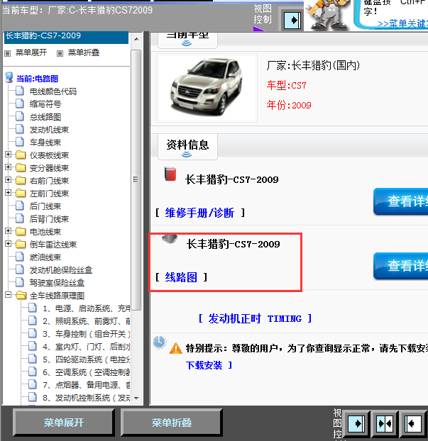 09年猎豹CS7全车线路图