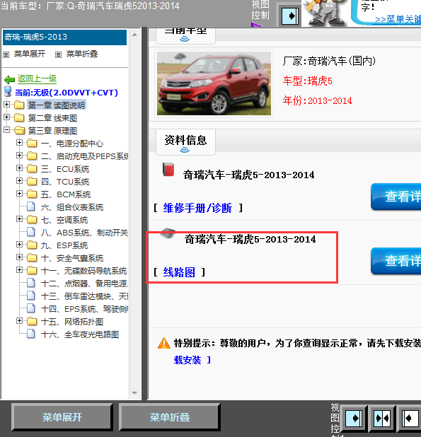14年瑞虎5全车线路图