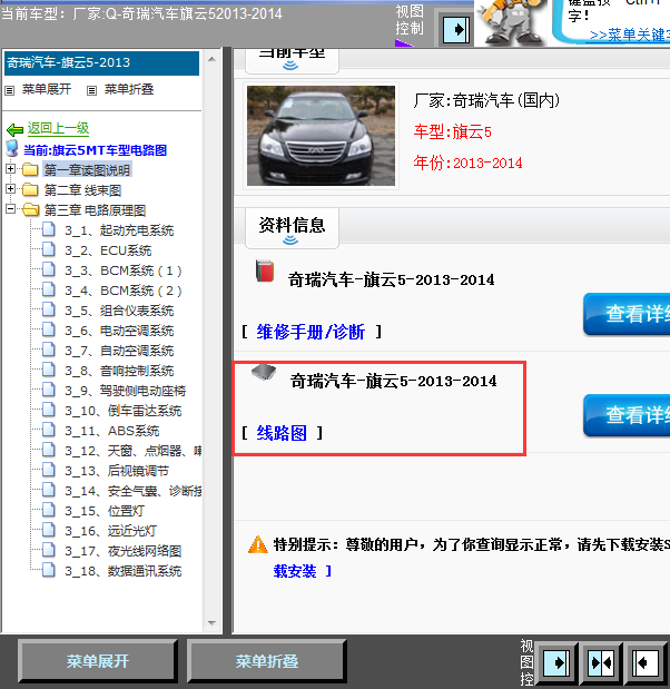 13年旗云5全车线路图