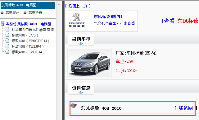 2010年标致408电路图