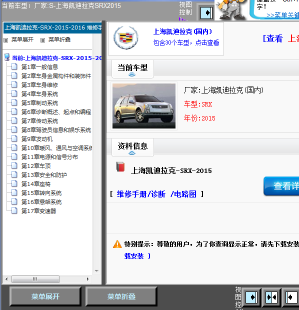 15年凯迪拉克SRX全车维修手册