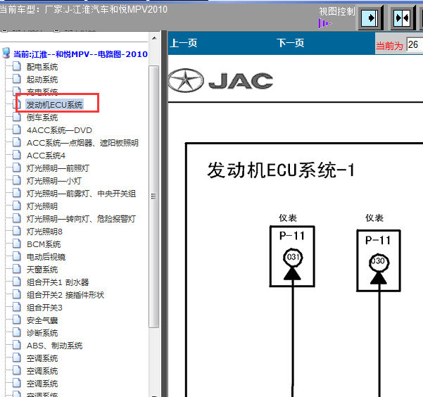 10年江淮和悦MPV发动机电路图