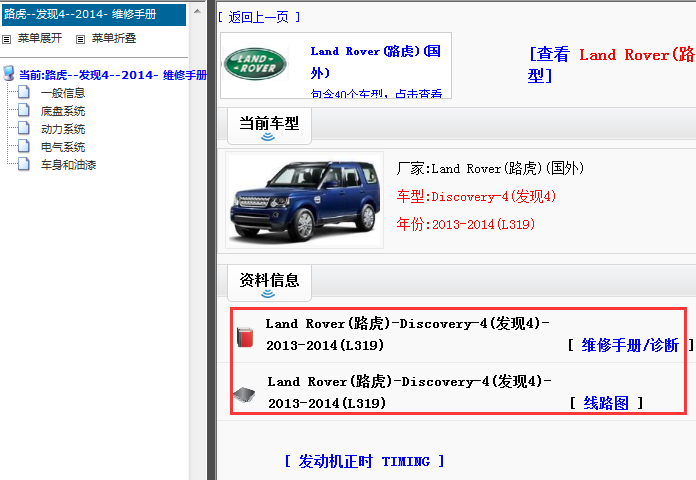 2013-2014年路虎维修手册和电路图