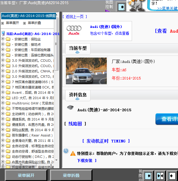 14年奥迪A6全车线路图