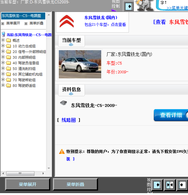 09年C5全车线路图
