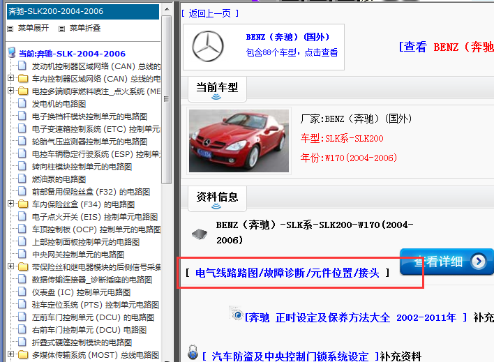 04年奔驰SLK200电路图