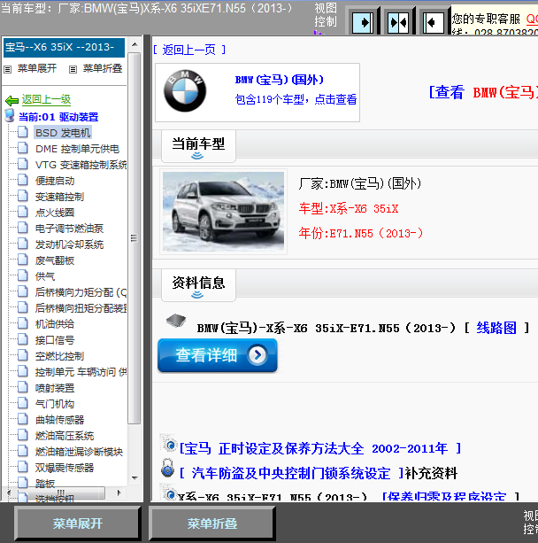 13年宝马X6-35ix全车线路图