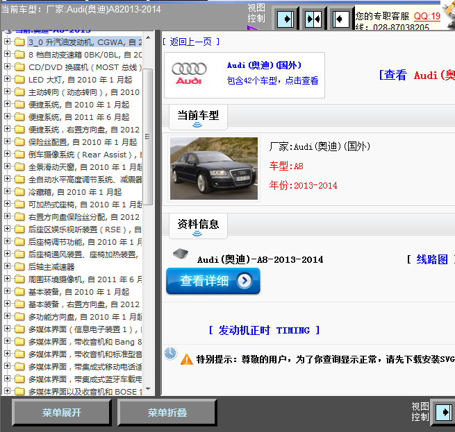13年A8全车线路图