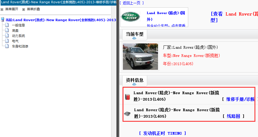 2013年路虎揽胜维修手册和电路图