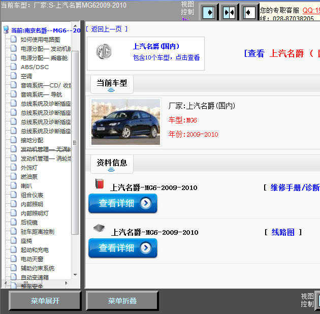 09年MG6全车线路图及手册