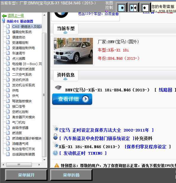 13年宝马X1-18I全车线路图