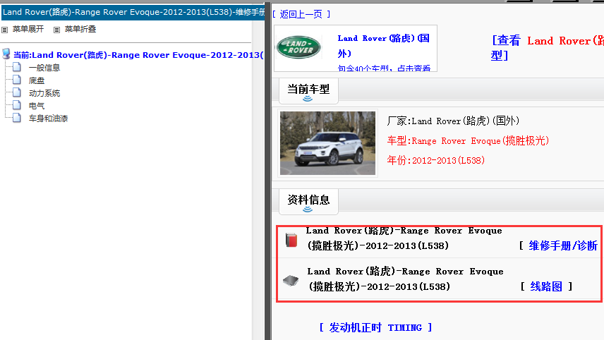 2012-2013年路虎揽胜极光维修手册和电路图
