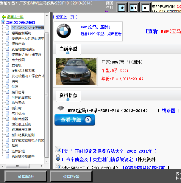 13年宝马535i全车线路图